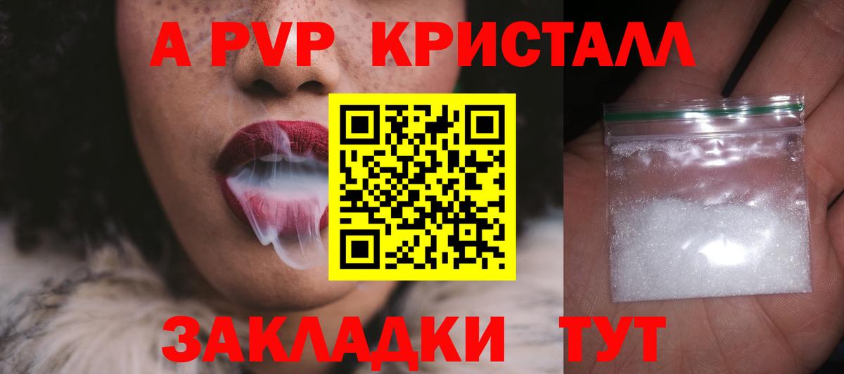 Шарыпово  A PVP Соль  Вход с VPN  А ПВП крисы CK  A PVP  Alfa_PVP крисы CK 