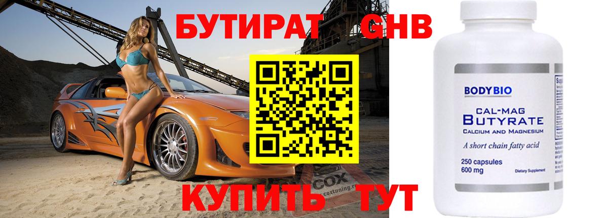 Бутират  Вход с VPN  Шарыпово  БУТИРАТ BDO 