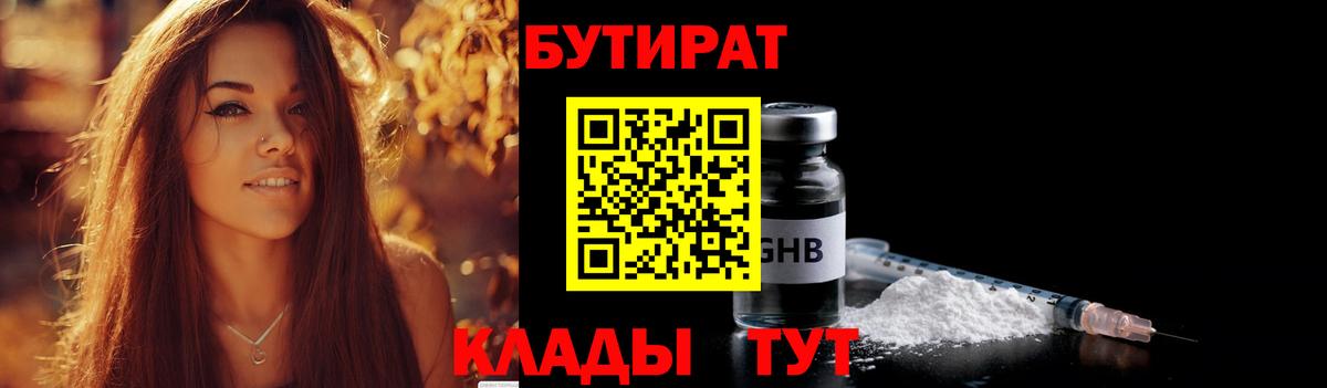 Бутират GHB Шарыпово