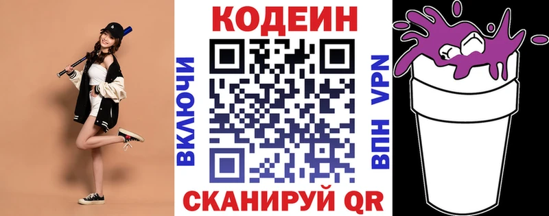 Codein напиток Lean (лин)  Шарыпово 