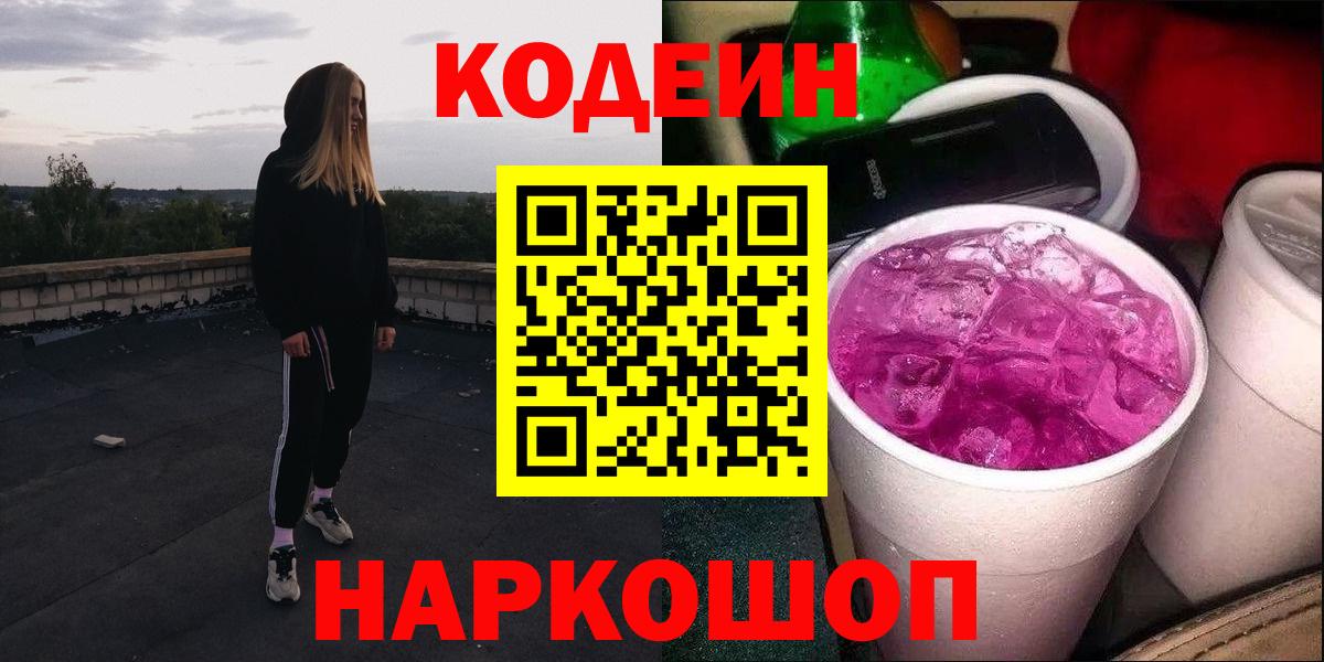 Codein Purple Drank  Codein напиток Lean (лин)  Шарыпово  Вход с VPN 