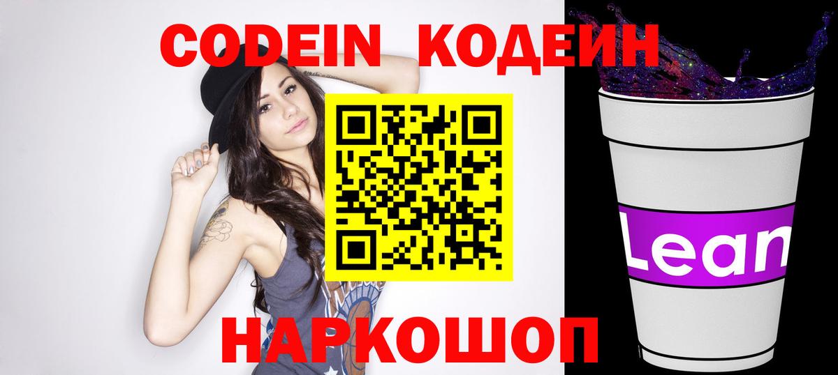 Кодеиновый сироп Lean напиток Lean (лин) Шарыпово