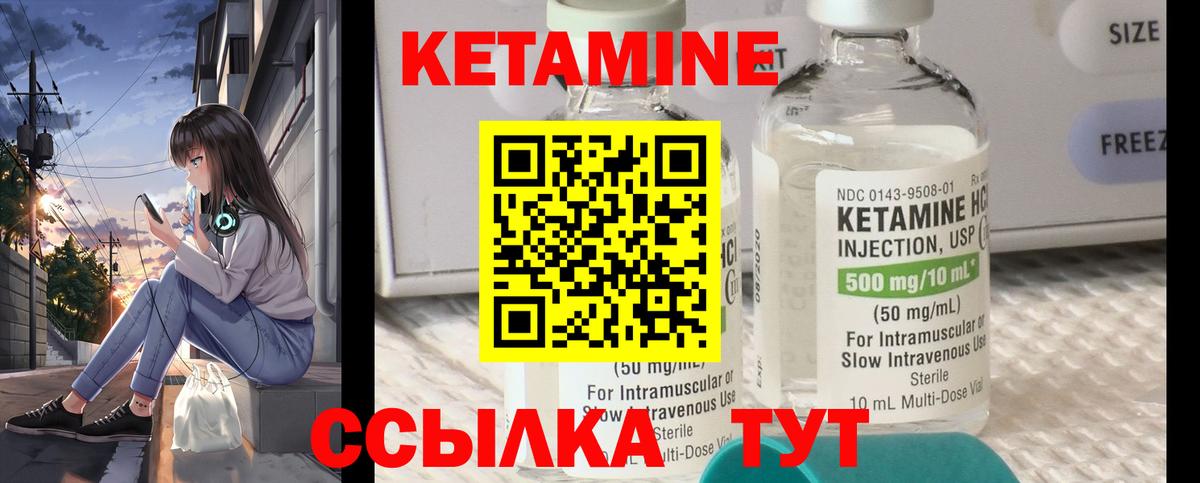 КЕТАМИН ketamine Шарыпово