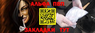 ALPHA PVP Бийск