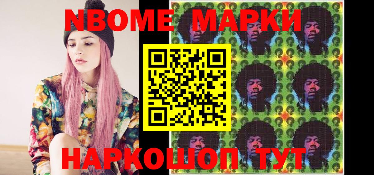 Марки NBOMe 1,5мг  Шарыпово  Марки NBOMe 1,5мг 