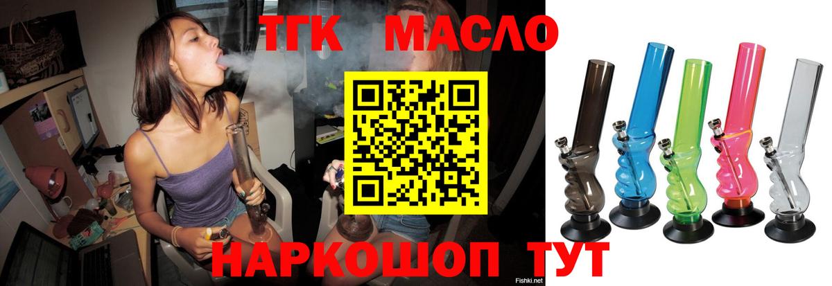 ТГК гашишное масло  Вход с VPN  Шарыпово 